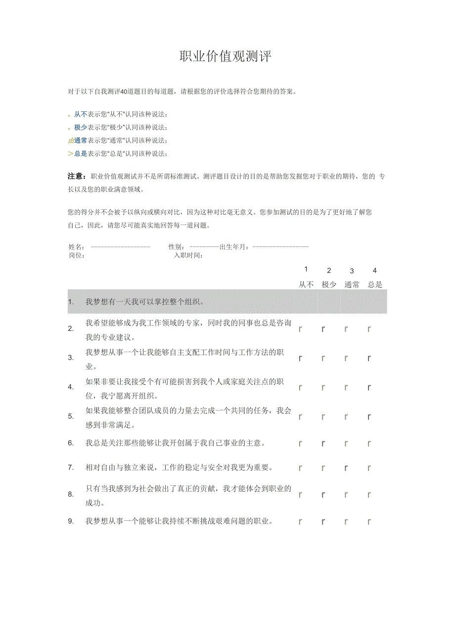 职业价值观测评_第1页