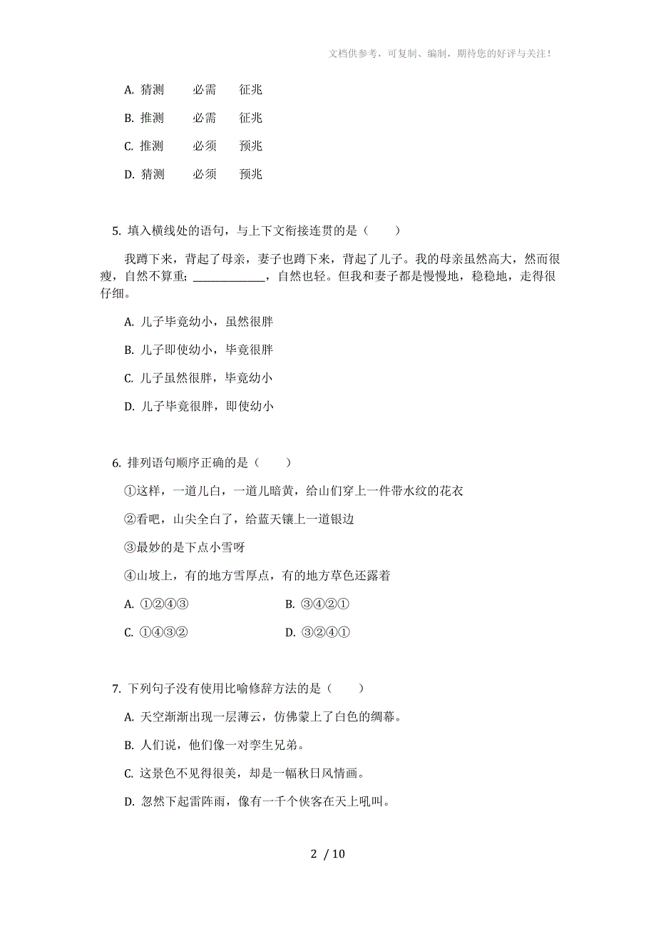 初三上学期语文期末试题精选资料五_第2页