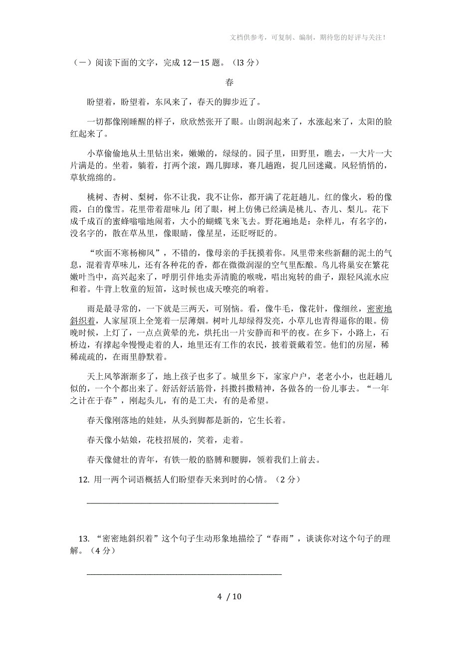 初三上学期语文期末试题精选资料五_第4页