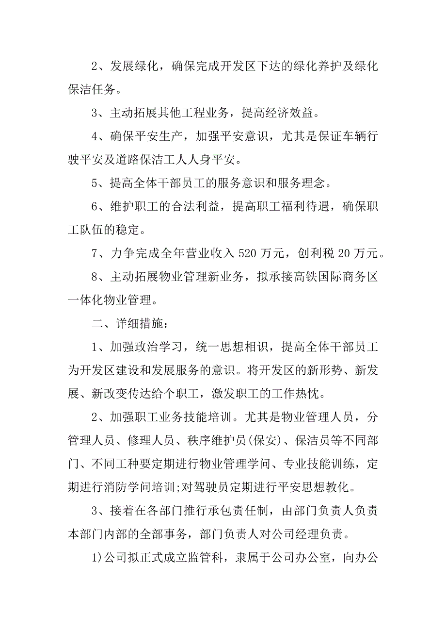 2023年后厨新年工作计划推荐8篇_第2页