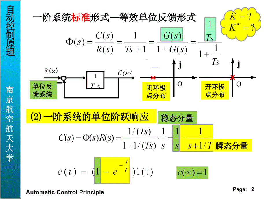 自动控制原理：第三章 线性系统的时域分析法-3-2_第2页