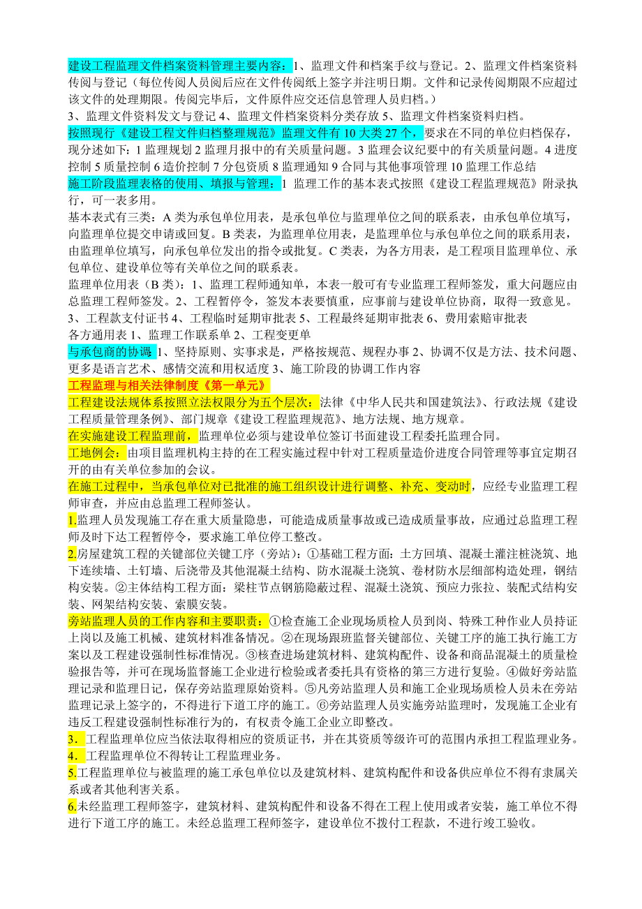 监理员考试参考知识点_第3页