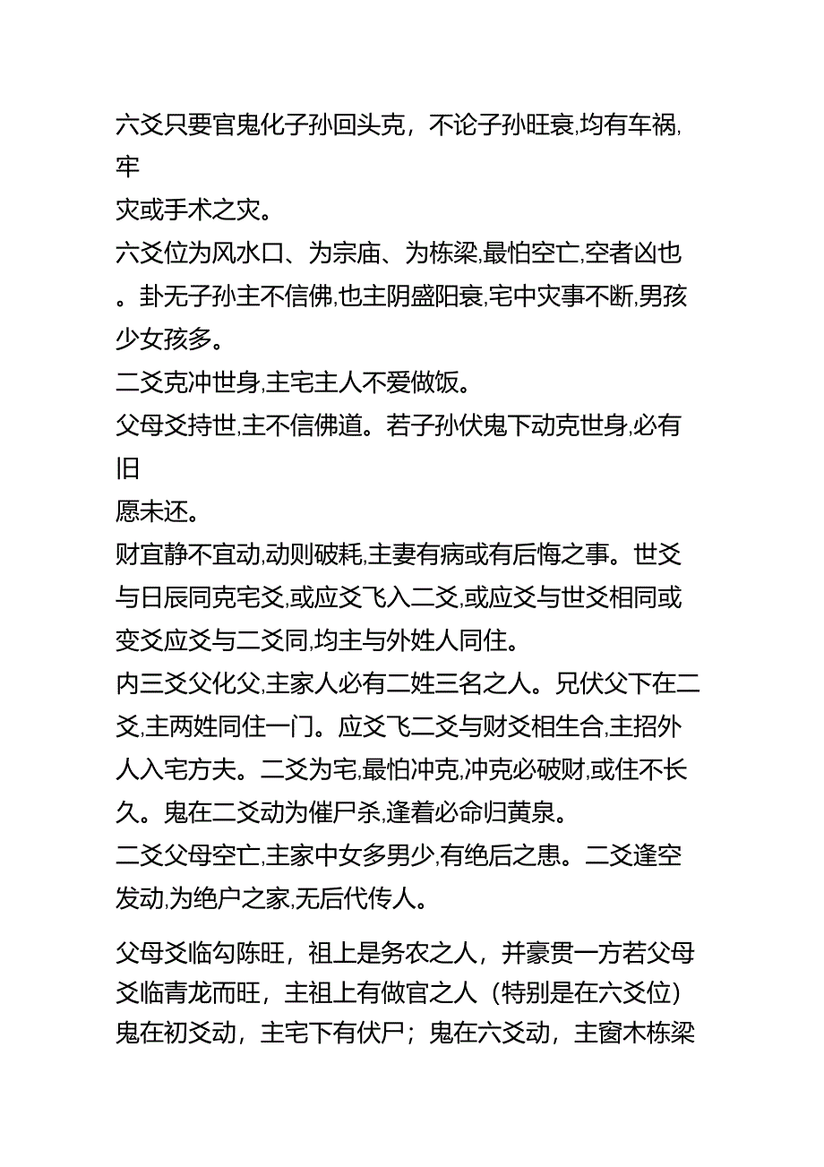 六爻断阳宅的方法和技巧_第3页