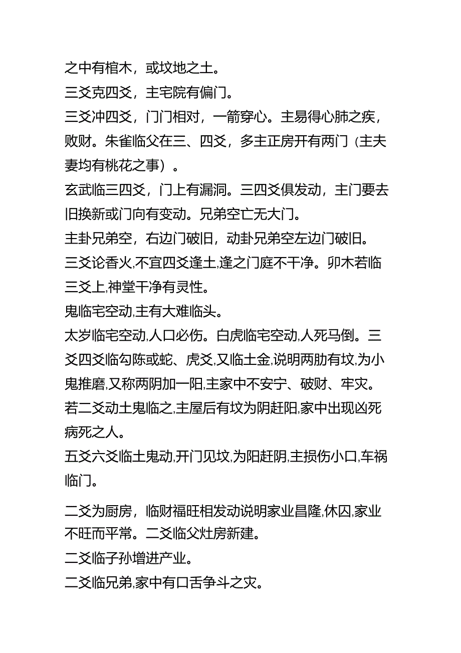 六爻断阳宅的方法和技巧_第4页