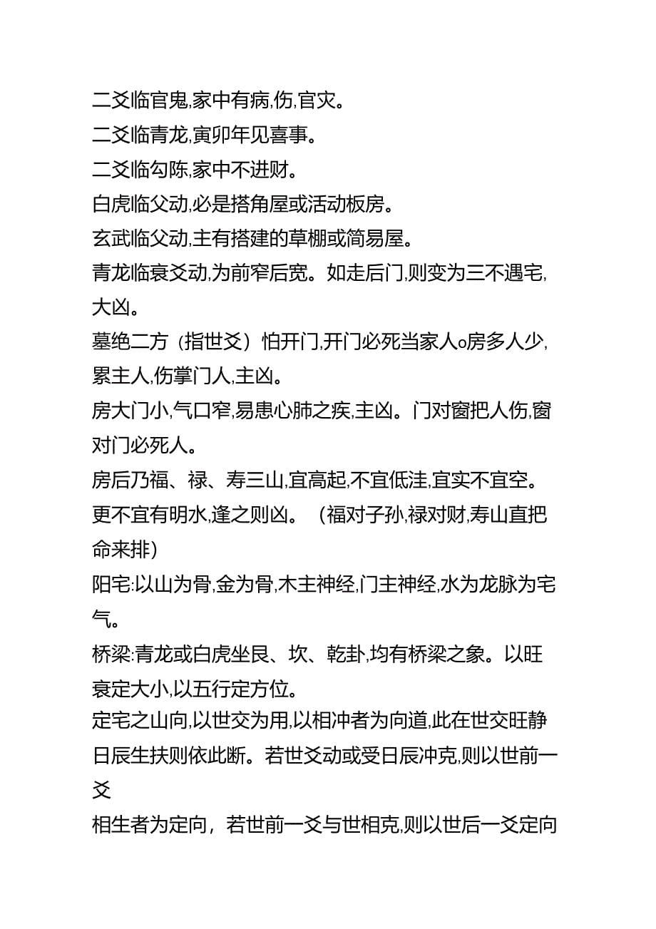 六爻断阳宅的方法和技巧_第5页