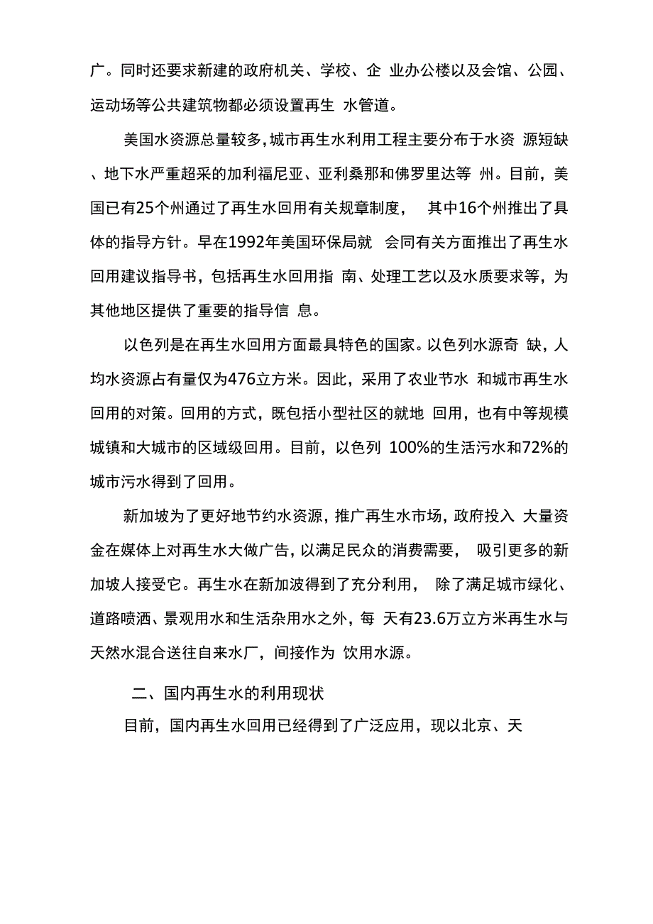 临沂市再生水利用和产业发展调研报告_第2页