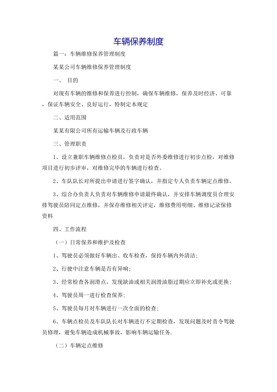 规章制度车辆保养制度_第1页