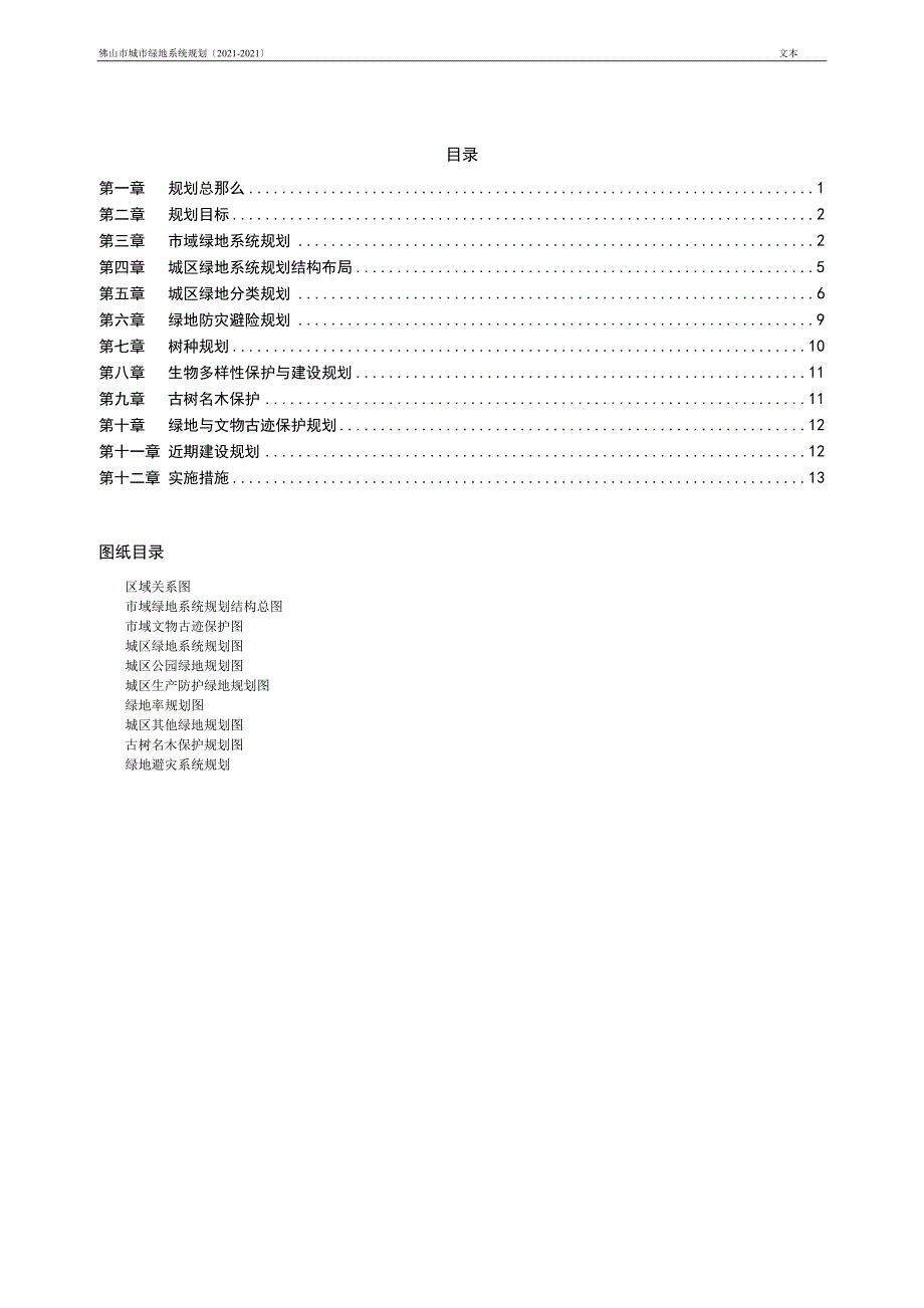 佛山市城市绿地系统规划（2020）_第2页