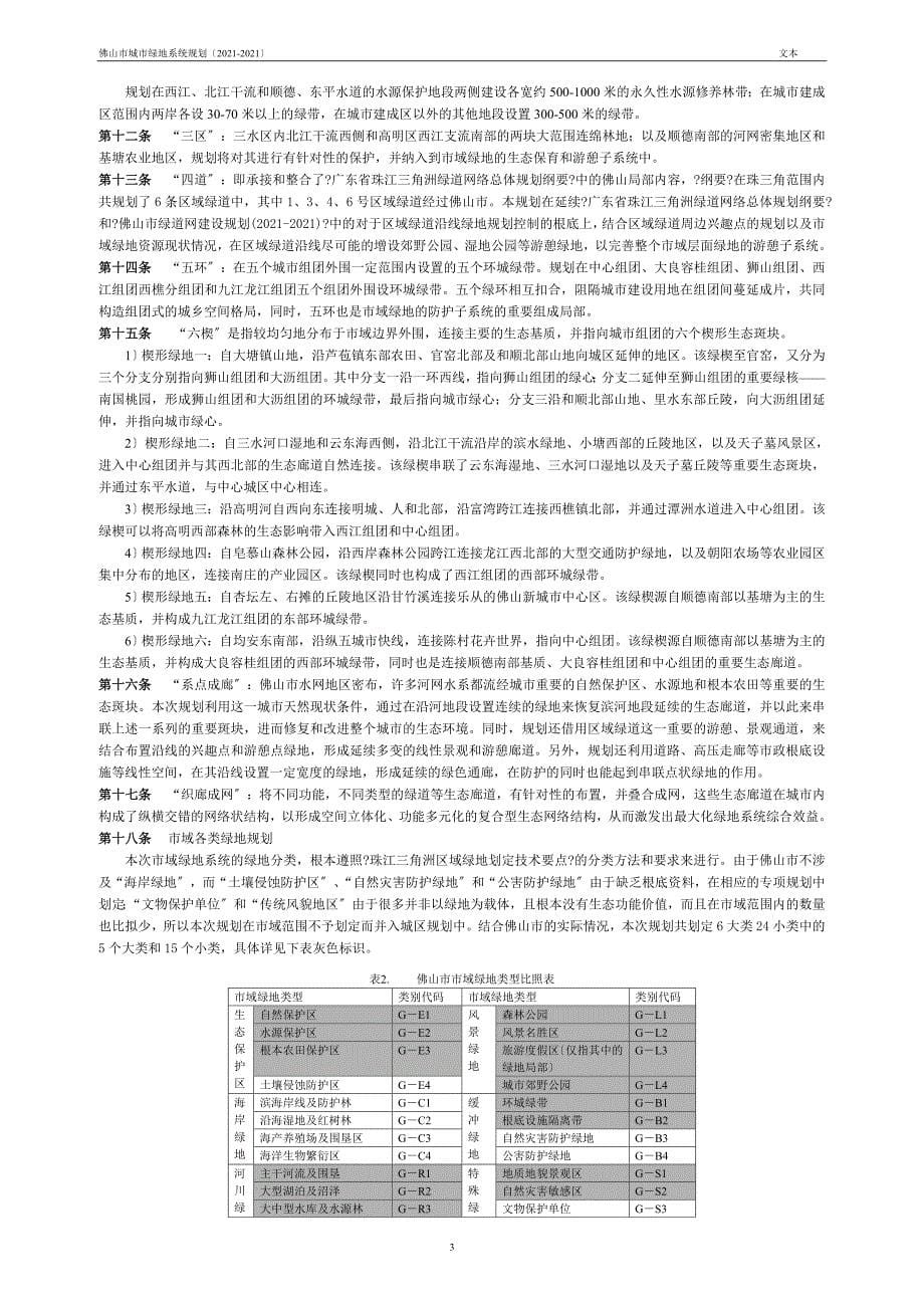 佛山市城市绿地系统规划（2020）_第5页