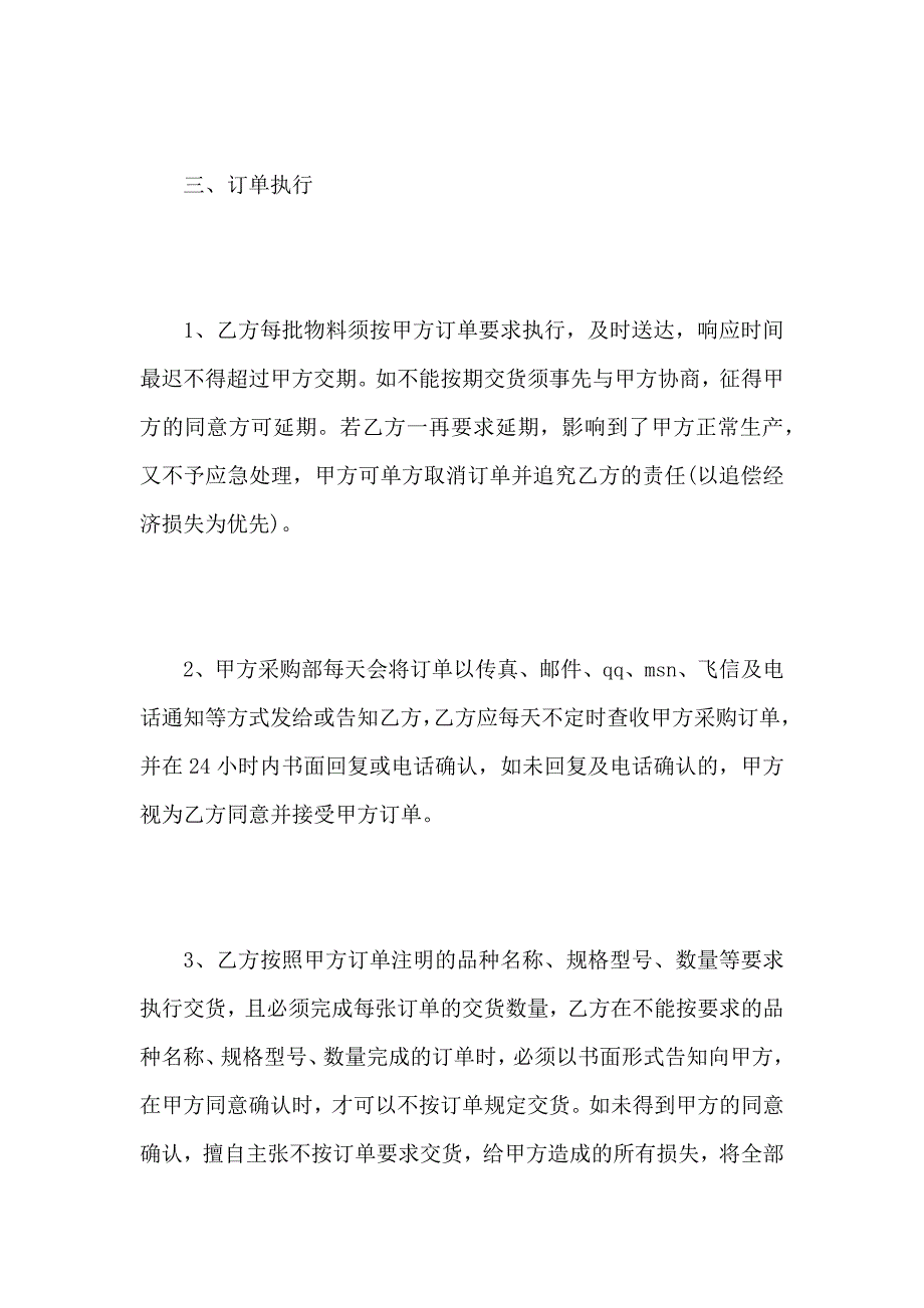 通用供货合同4篇_第4页