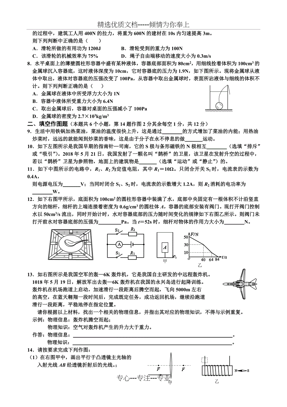 2018年重庆中考物理B卷试卷(共7页)_第2页