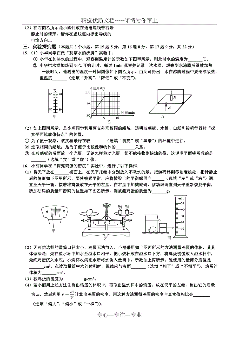 2018年重庆中考物理B卷试卷(共7页)_第3页