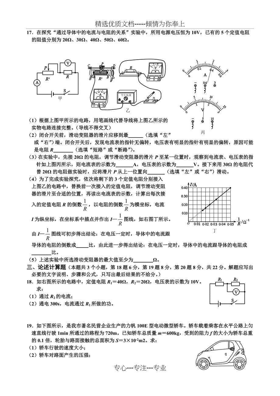 2018年重庆中考物理B卷试卷(共7页)_第4页