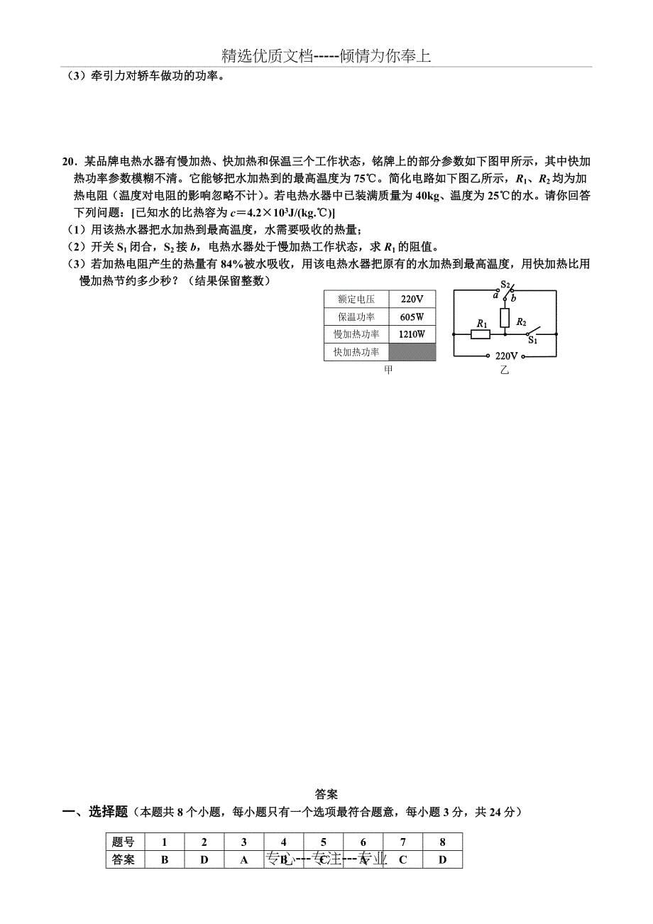 2018年重庆中考物理B卷试卷(共7页)_第5页