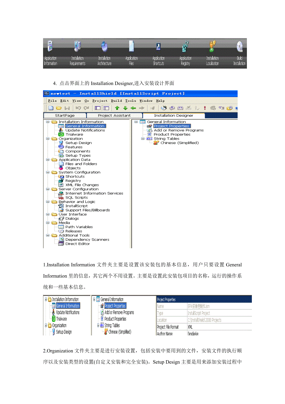 Installshield2008制作安装包详解(结合实际项目)_第2页
