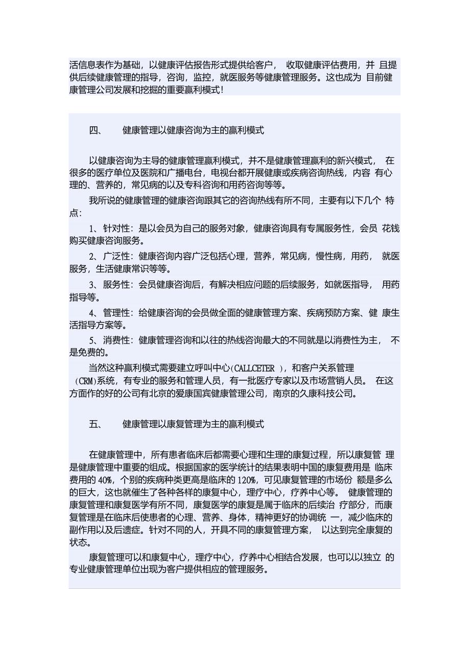 健康管理公司的盈利模式1_第3页