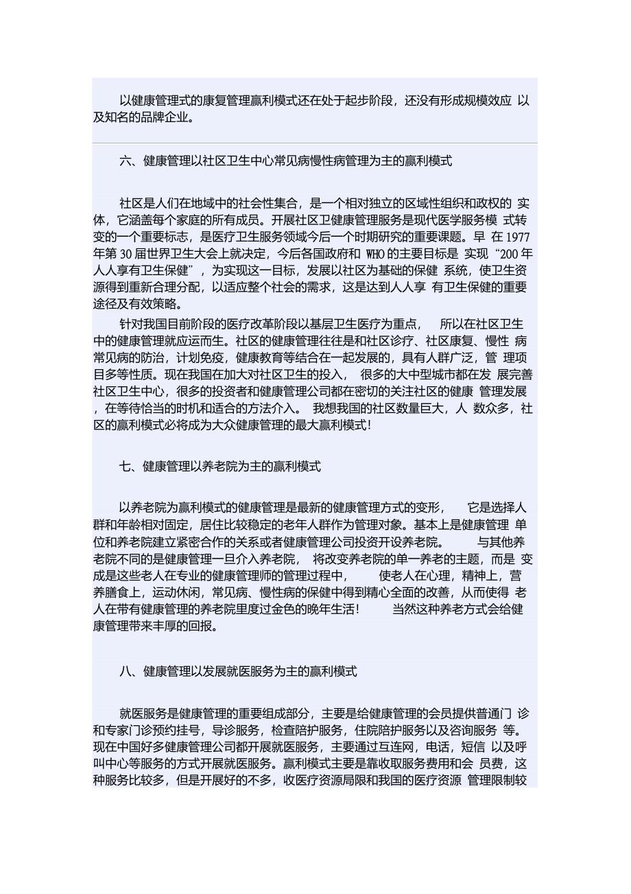 健康管理公司的盈利模式1_第4页