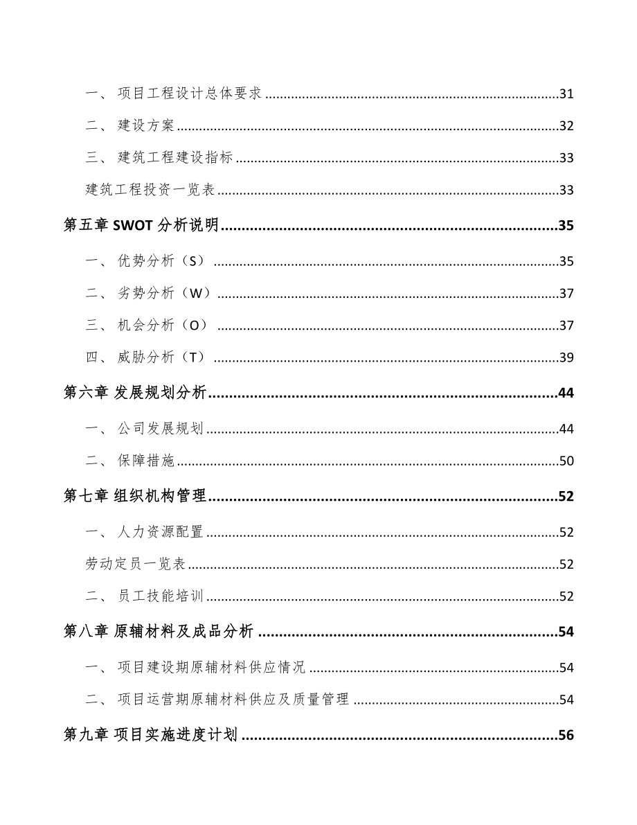 年产xxx千件半导体器件项目申请报告_第3页