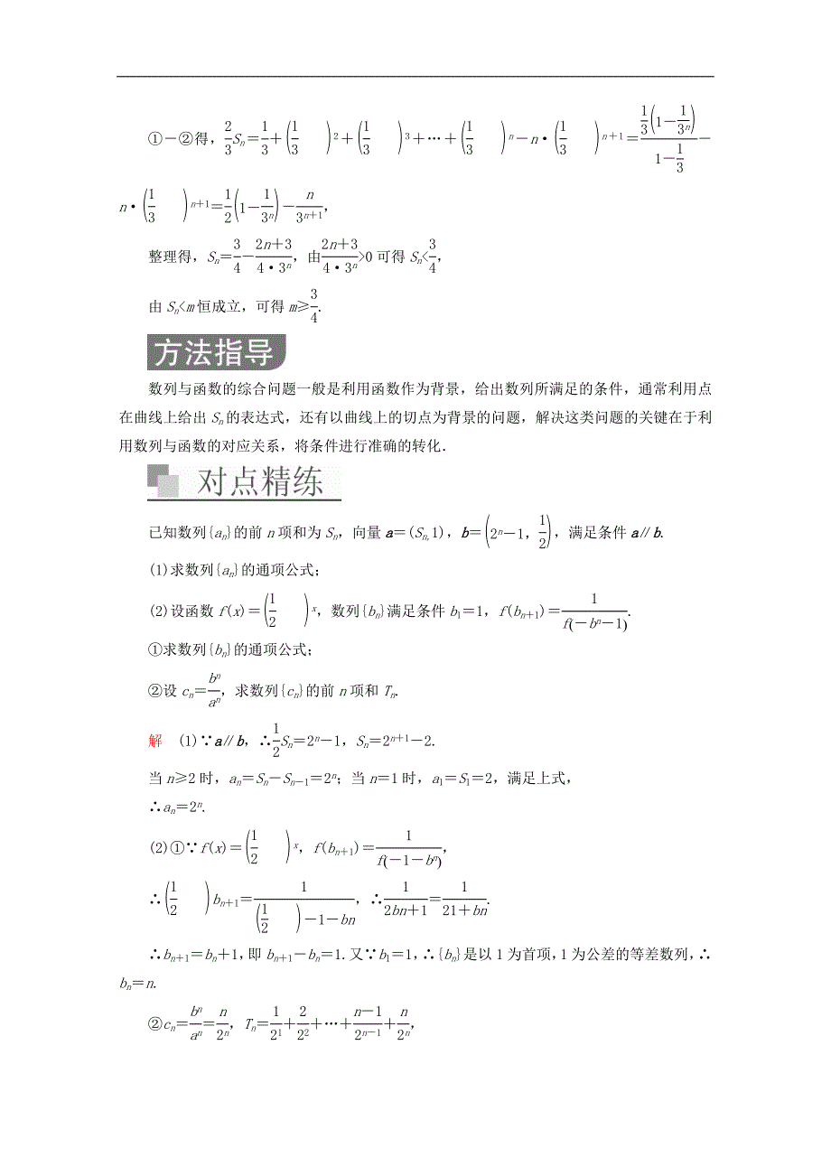 全国通用2020版高考数学二轮复习专题提分教程第二编专题三数列第3讲数列的综合问题练习理_第2页