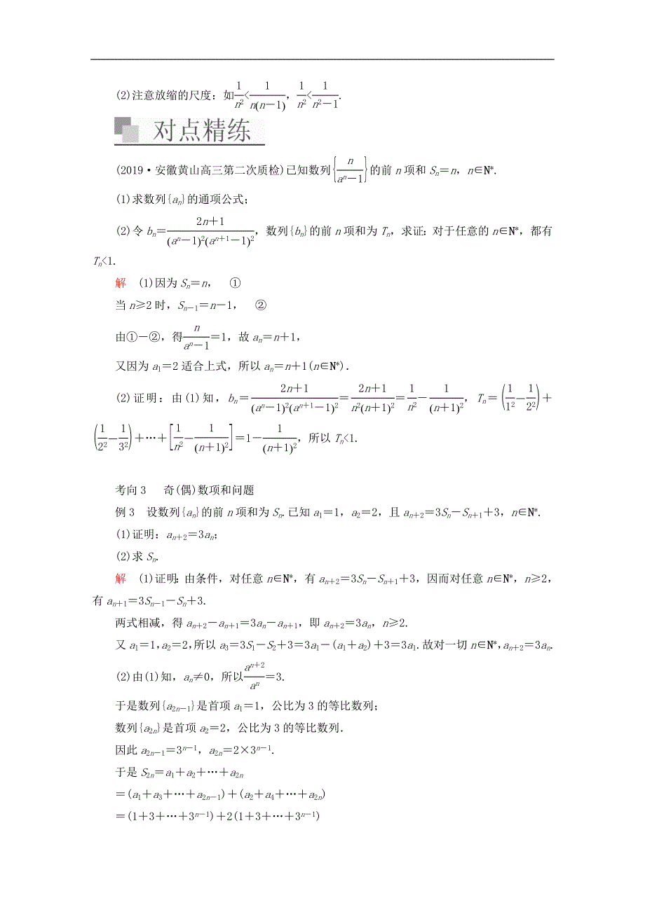 全国通用2020版高考数学二轮复习专题提分教程第二编专题三数列第3讲数列的综合问题练习理_第4页