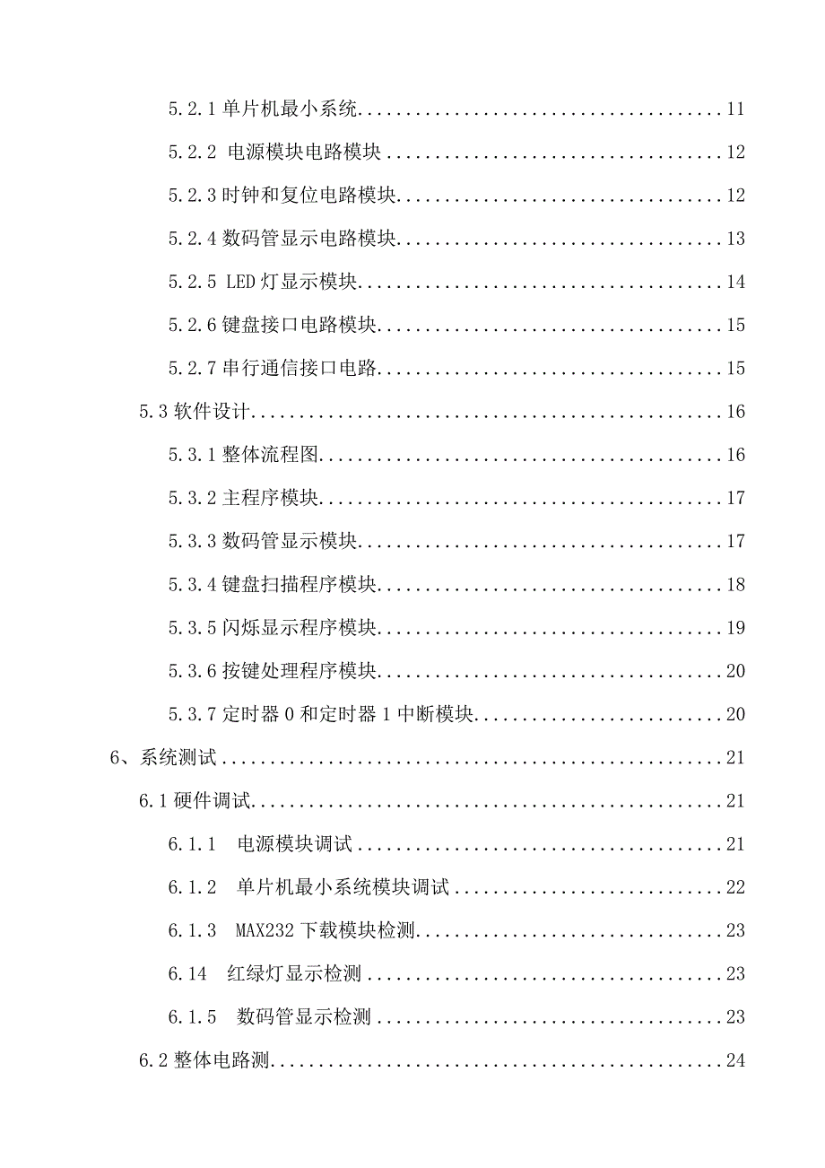 交通灯控制器课程设计报告STC12C5410AD单片机c语言KeilC51软件_第2页