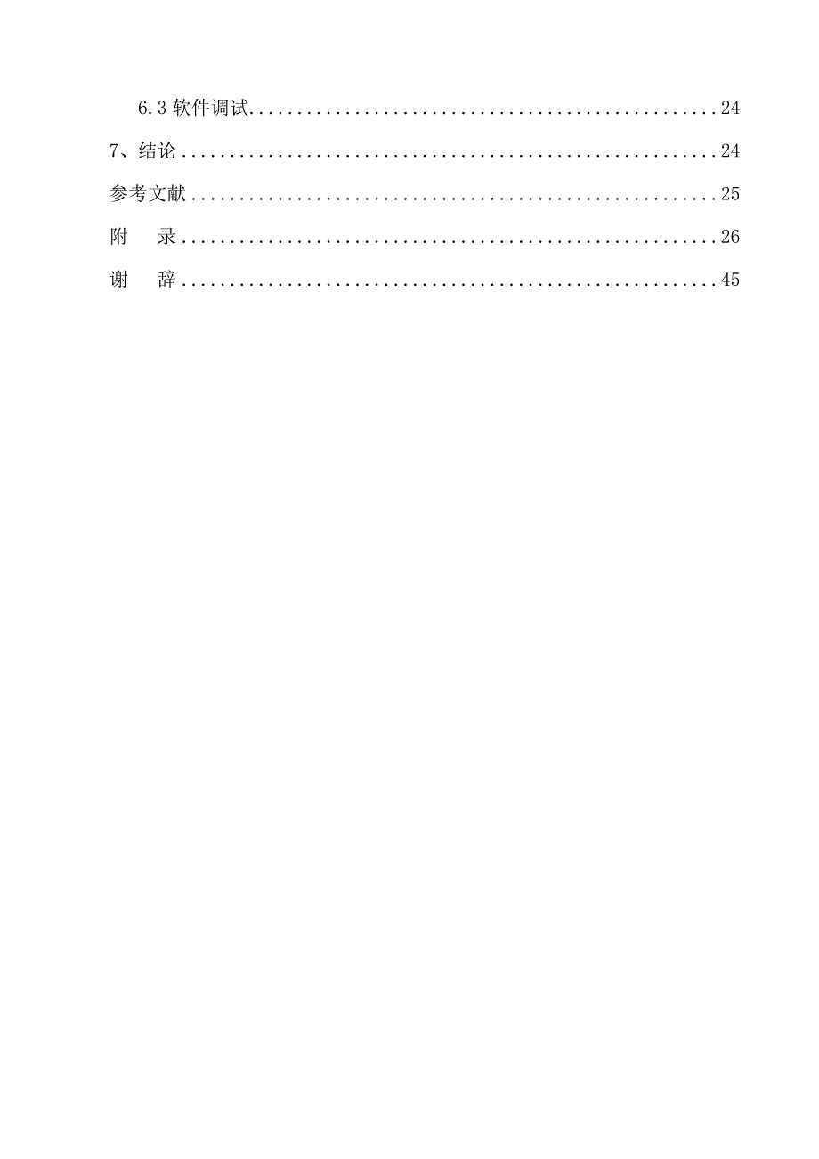 交通灯控制器课程设计报告STC12C5410AD单片机c语言KeilC51软件_第3页