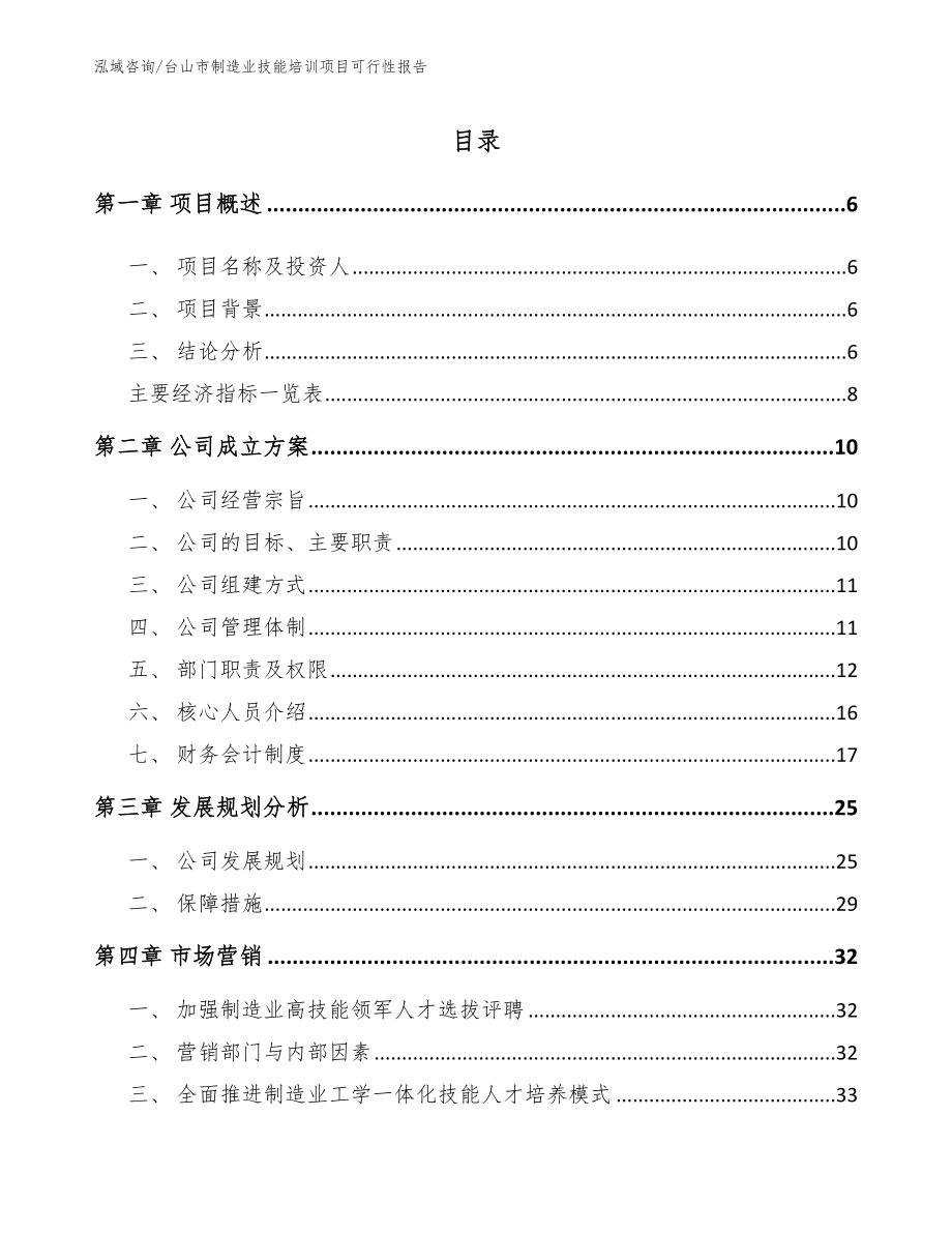 台山市制造业技能培训项目可行性报告_第1页