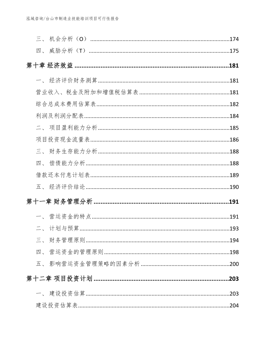 台山市制造业技能培训项目可行性报告_第4页