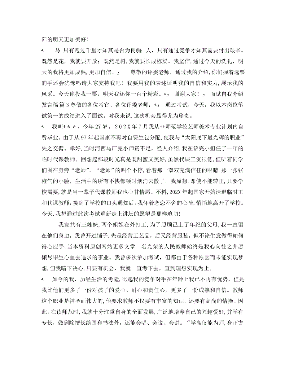 面试自我介绍发言稿集合8篇_第3页