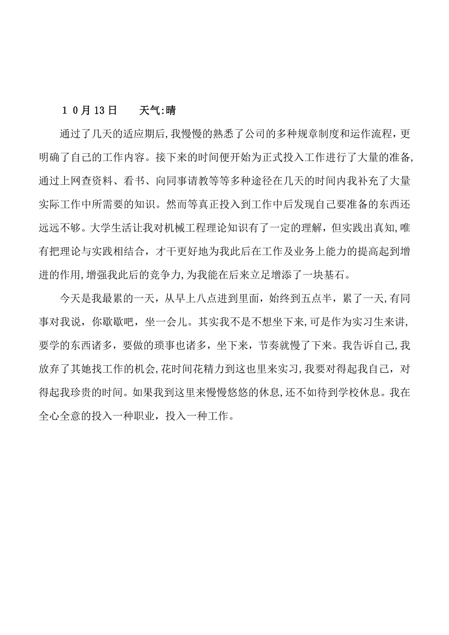 机械设计制造及其自动化专业实习日记_第3页