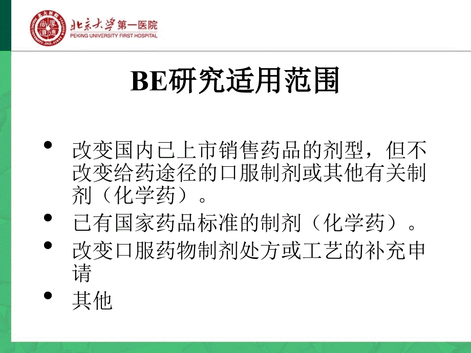 仿制药生物等效性实验设计课件_第3页