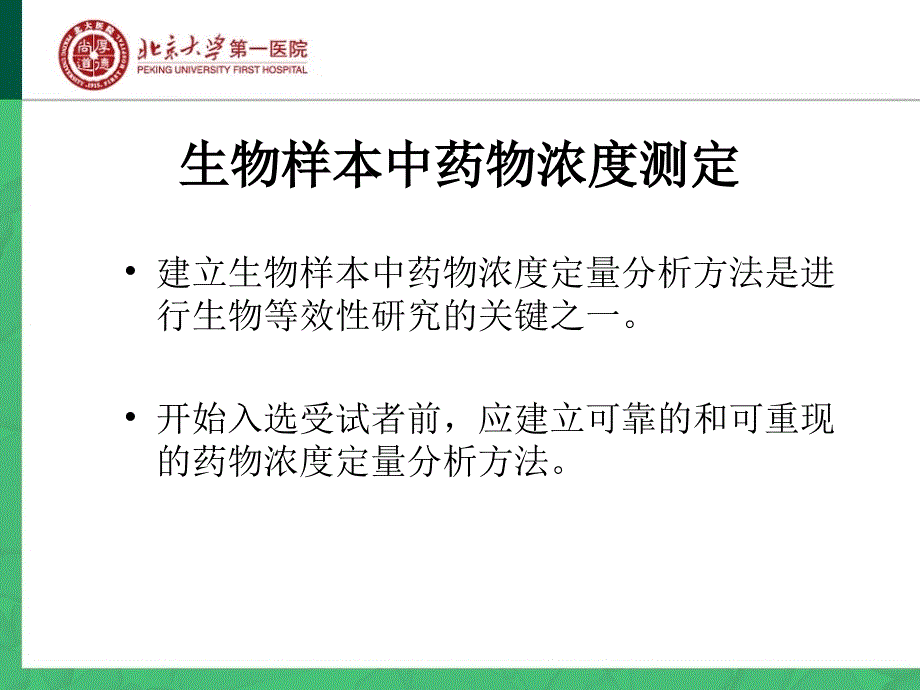 仿制药生物等效性实验设计课件_第5页