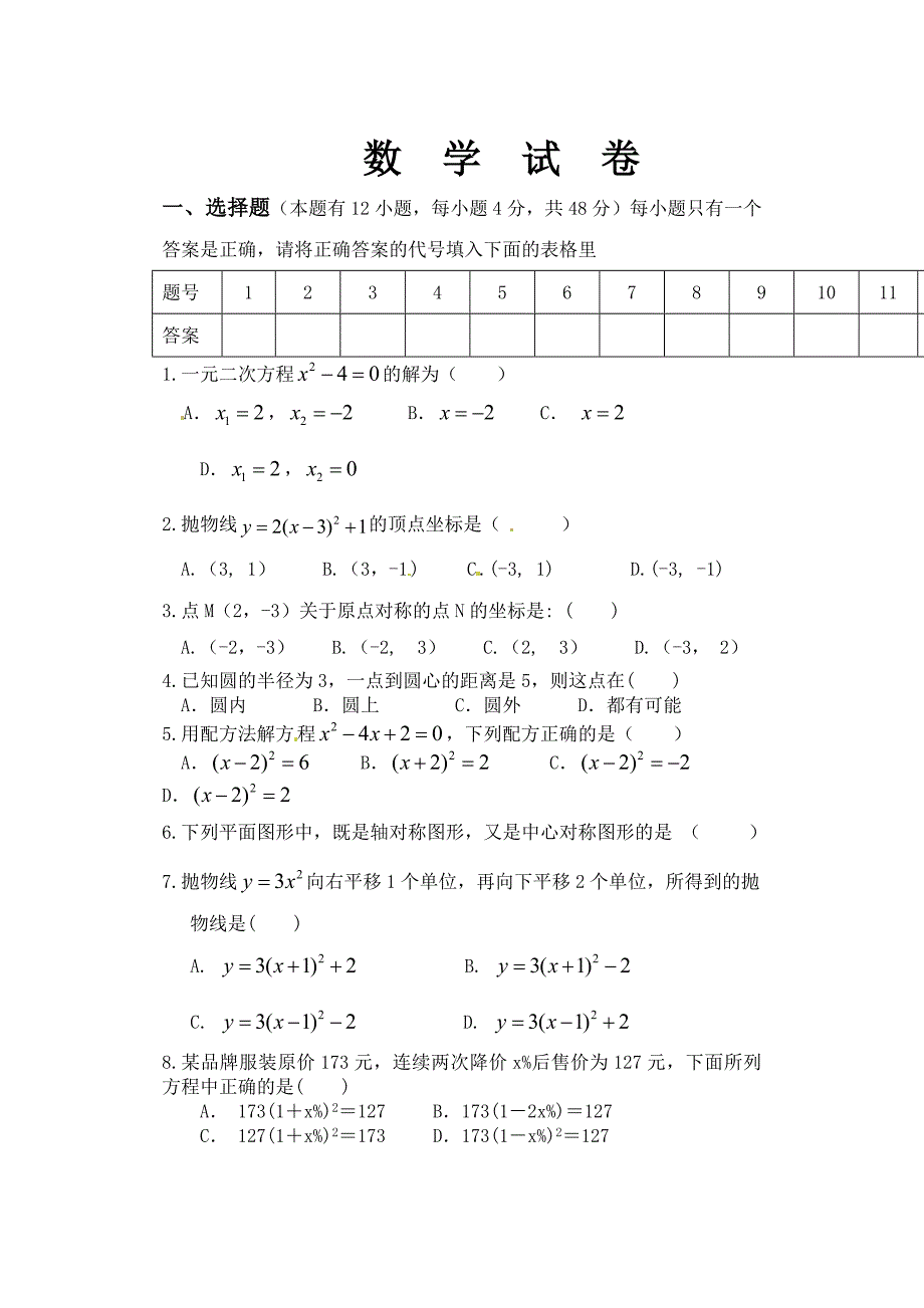 人教版九年数学期末试卷_第1页