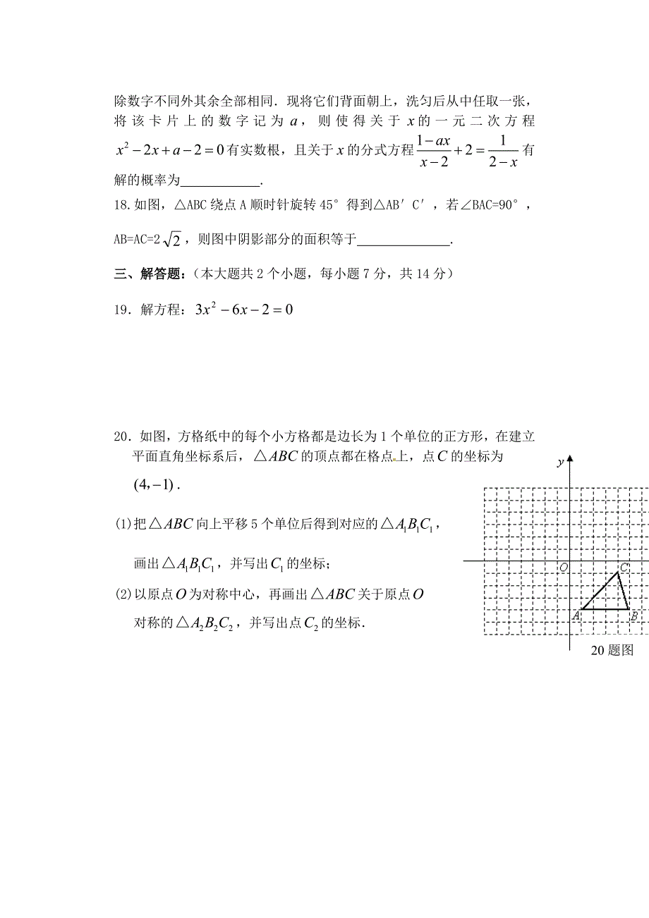 人教版九年数学期末试卷_第3页