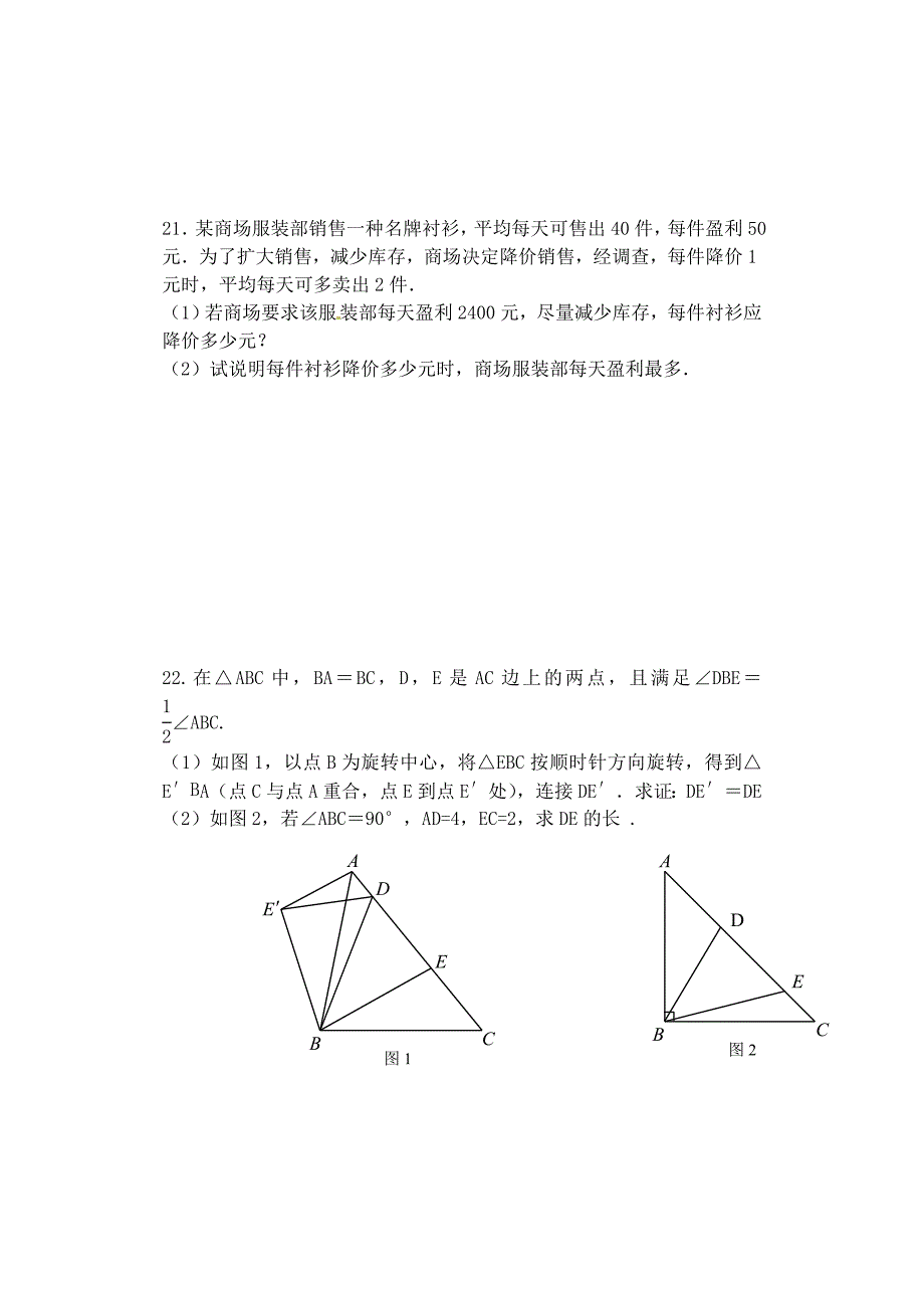 人教版九年数学期末试卷_第4页