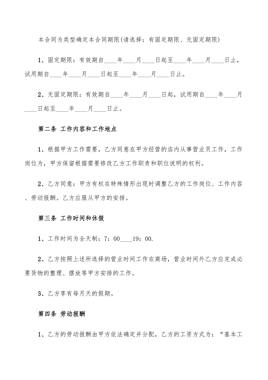 2022年超市员工劳动合同_第4页