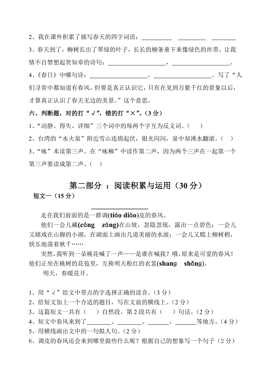 三年级第一单元测试卷_第2页