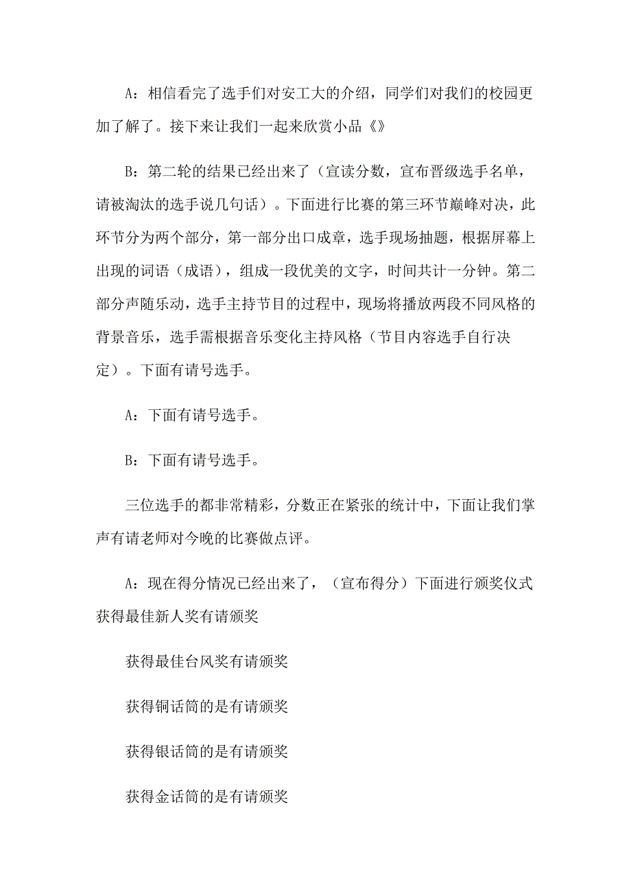 2023主持人主持词模板锦集七篇_第4页