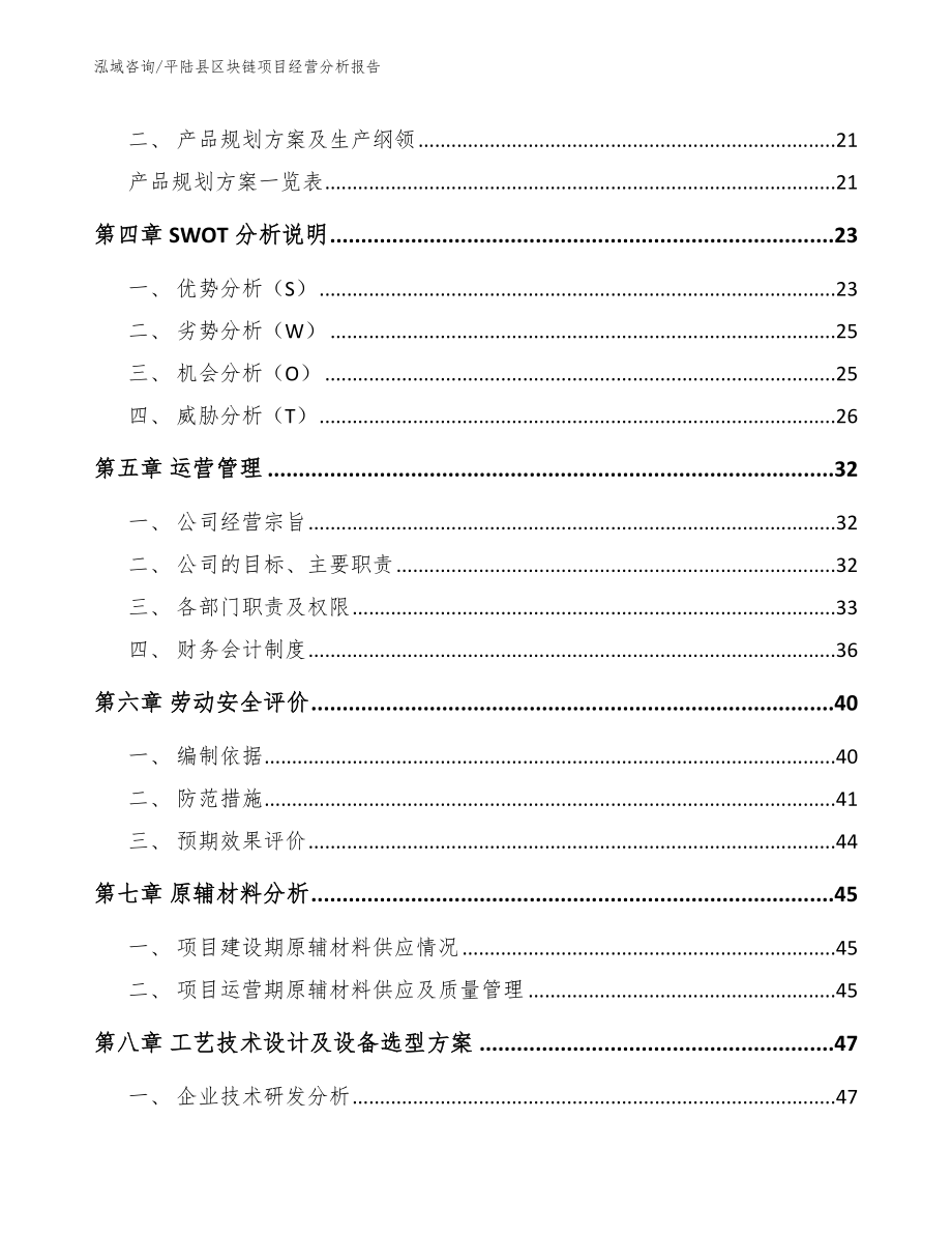 平陆县区块链项目经营分析报告_第2页