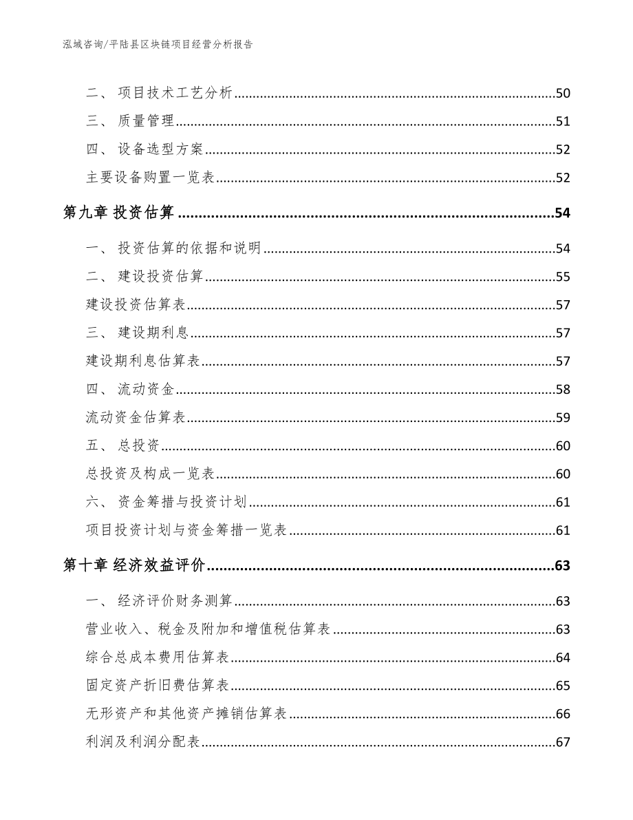 平陆县区块链项目经营分析报告_第3页