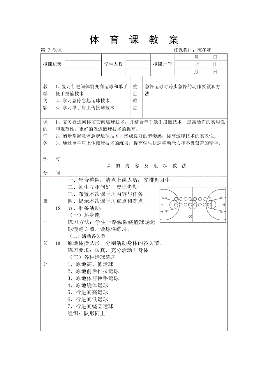 急停运球时跨步急停的动作要领和方法_第1页