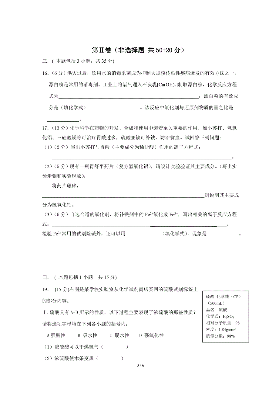 高一化学必修一第一学期期末考试试卷_第3页