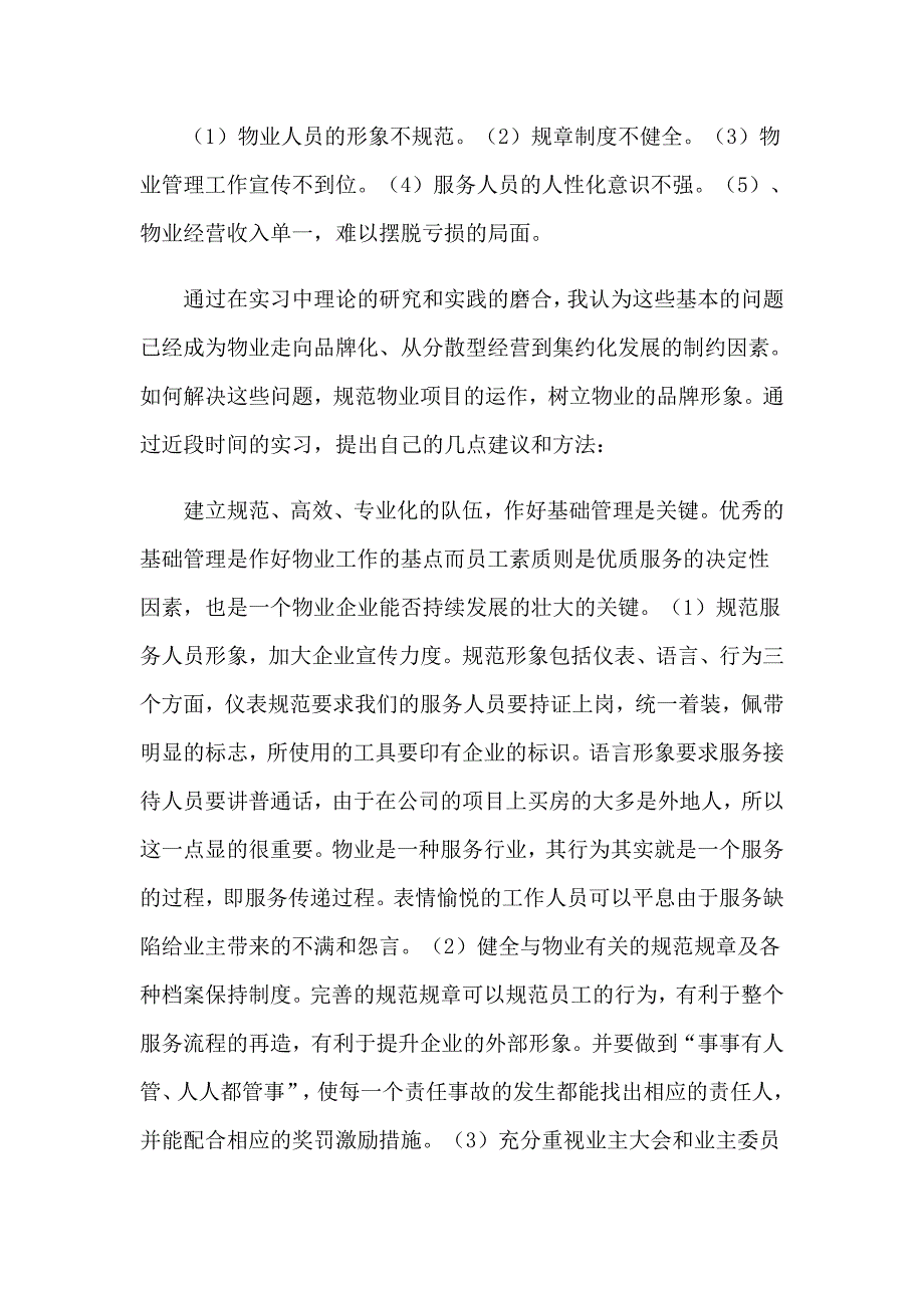 有关社会写实习报告集合5篇_第3页