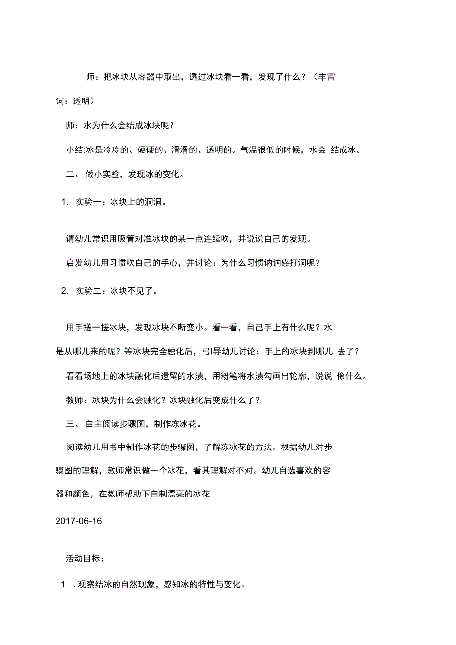 推荐小班科学冻冰花_第3页