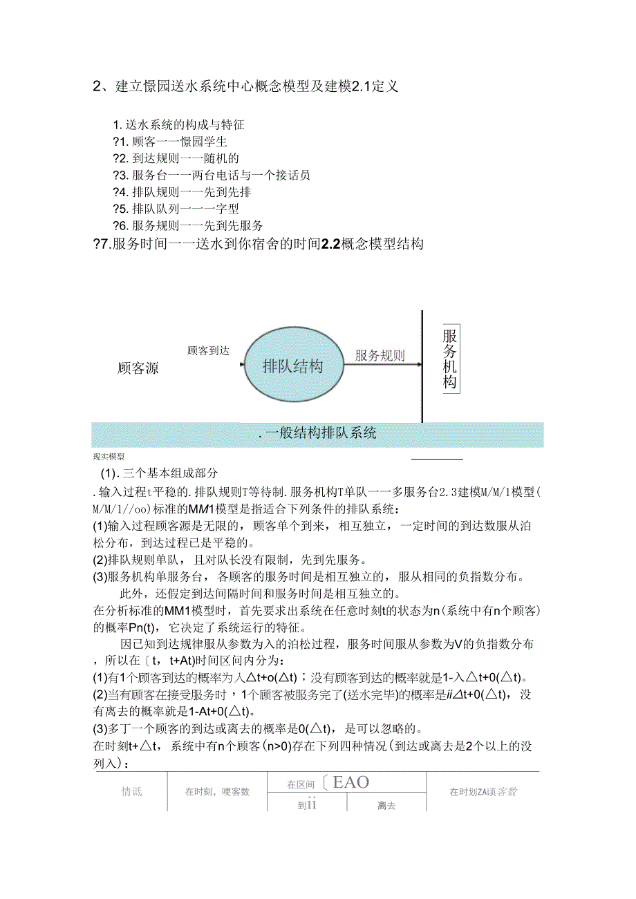 送水系统flexsim建模仿真报告_第3页