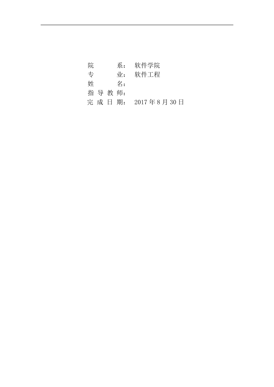 基于Hadoop的移动用户综合业务分析与监控平台_第1页