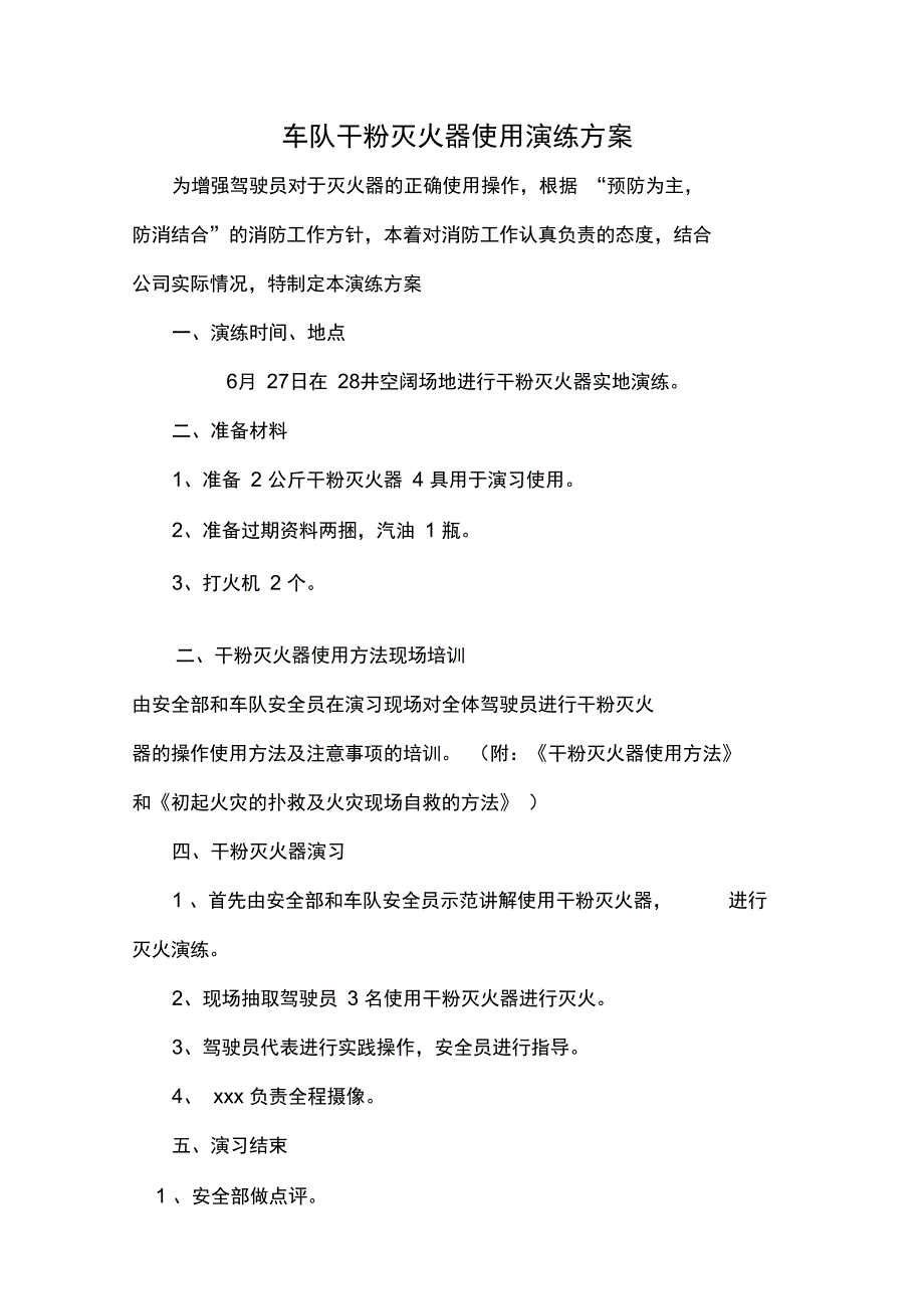 干粉灭火器使用演练方案_第1页