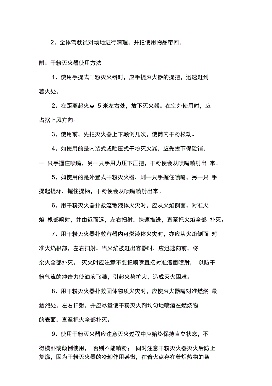 干粉灭火器使用演练方案_第2页