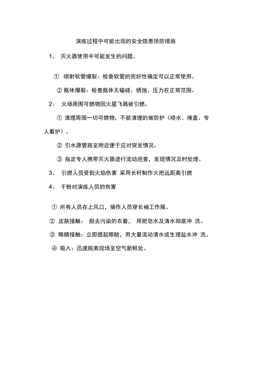 干粉灭火器使用演练方案_第4页