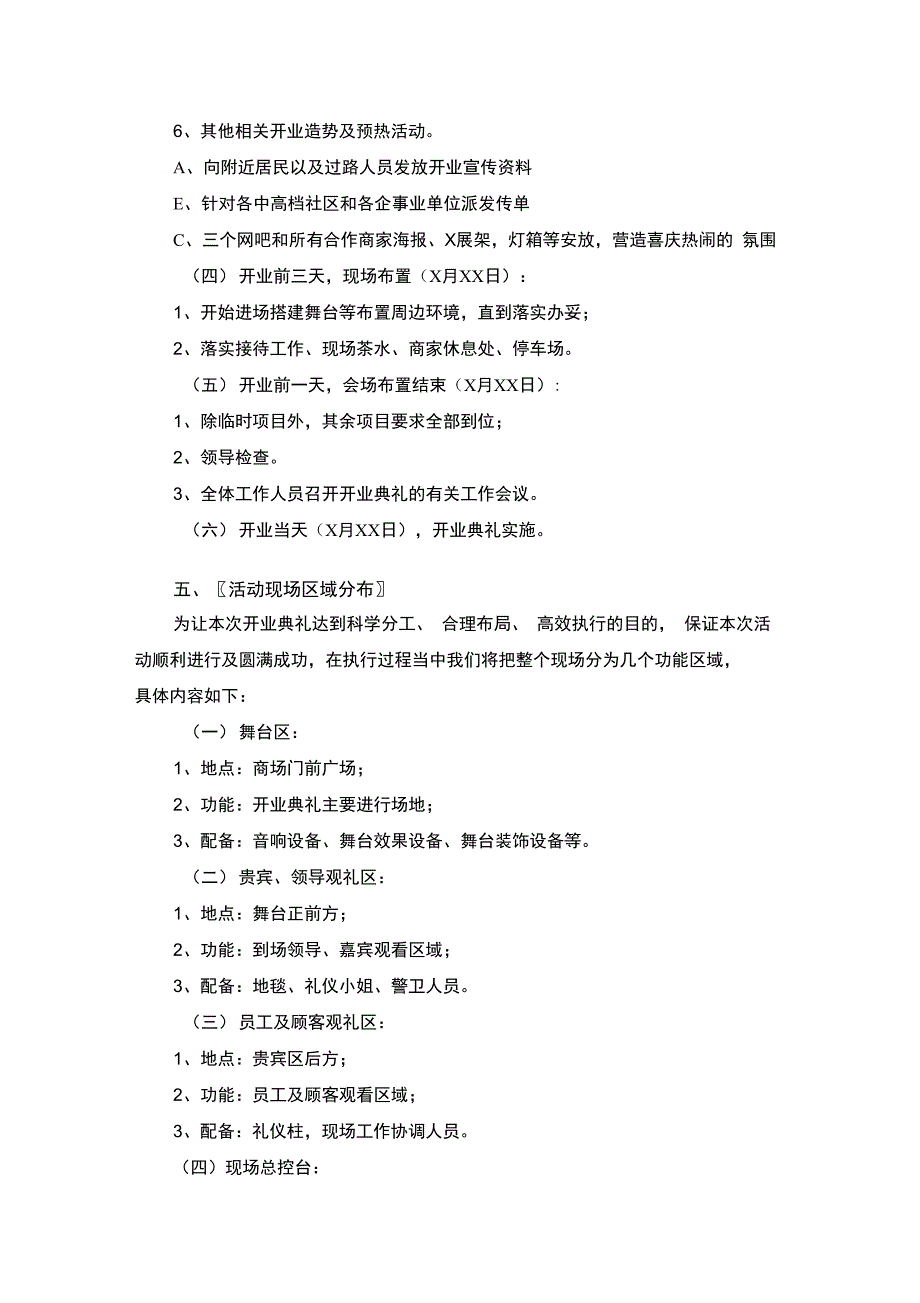 同城网购开业庆典策划方案_第4页